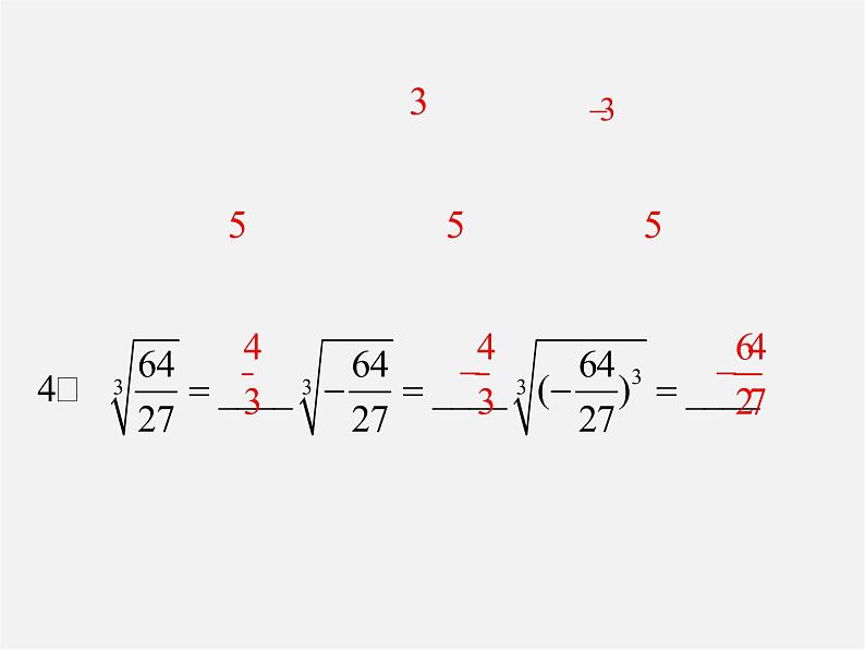 浙教初中数学七上《3.4 实数的运算》PPT课件 (3)第3页