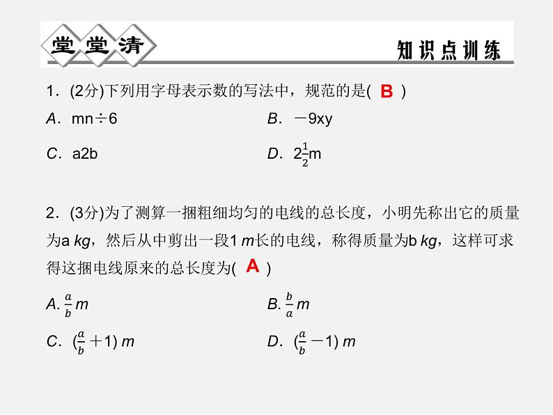 浙教初中数学七上《4.1 用字母表示数》PPT课件 (2)第2页