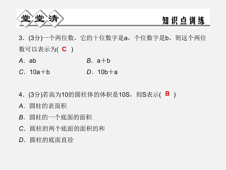 浙教初中数学七上《4.1 用字母表示数》PPT课件 (2)第3页