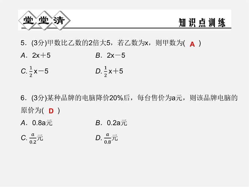 浙教初中数学七上《4.1 用字母表示数》PPT课件 (2)第4页