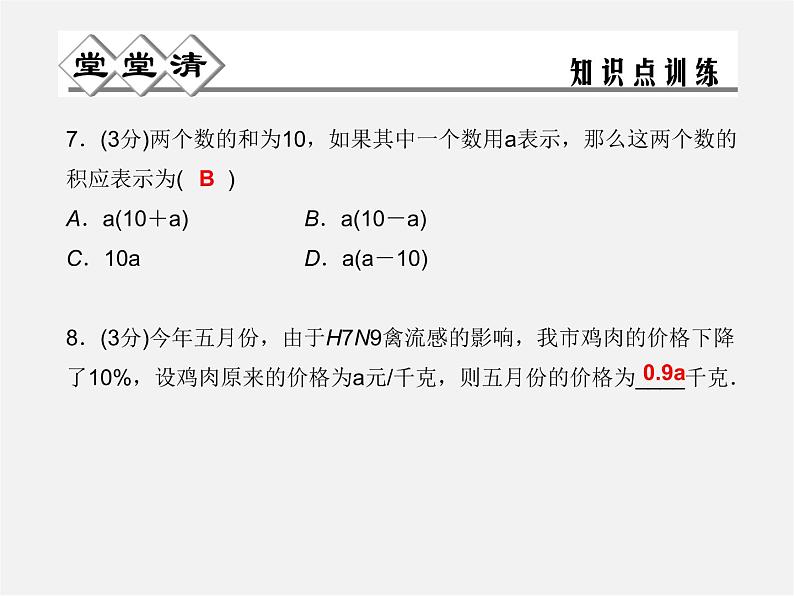 浙教初中数学七上《4.1 用字母表示数》PPT课件 (2)第5页