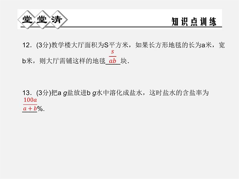 浙教初中数学七上《4.1 用字母表示数》PPT课件 (2)第8页