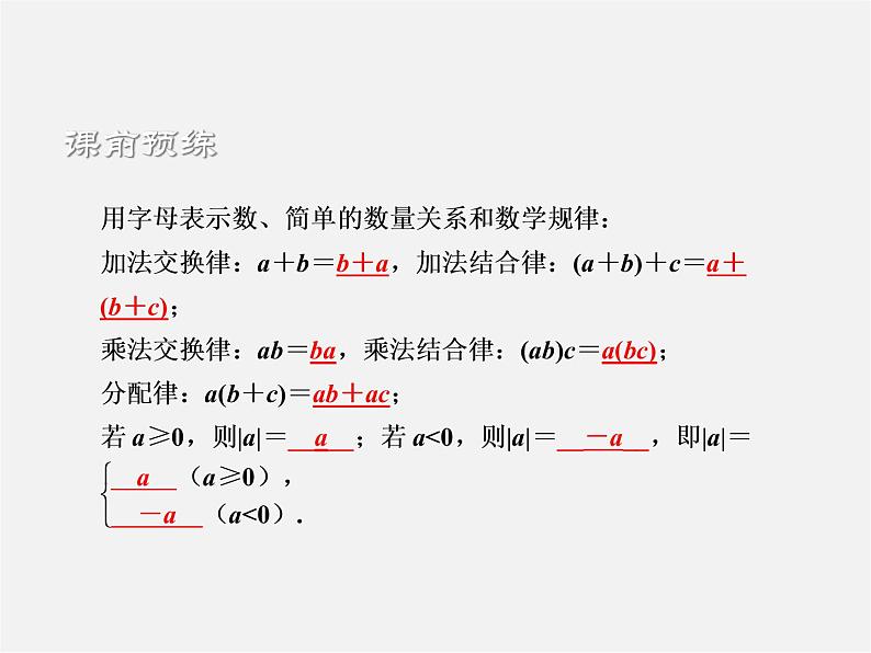 浙教初中数学七上《4.1 用字母表示数》PPT课件 (1)02