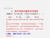 浙教初中數(shù)學(xué)七上《4.1 用字母表示數(shù)》PPT課件 (1)