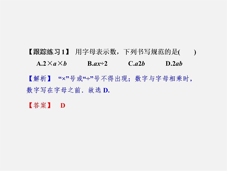 浙教初中数学七上《4.1 用字母表示数》PPT课件 (1)04