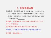 浙教初中數(shù)學(xué)七上《4.1 用字母表示數(shù)》PPT課件 (1)