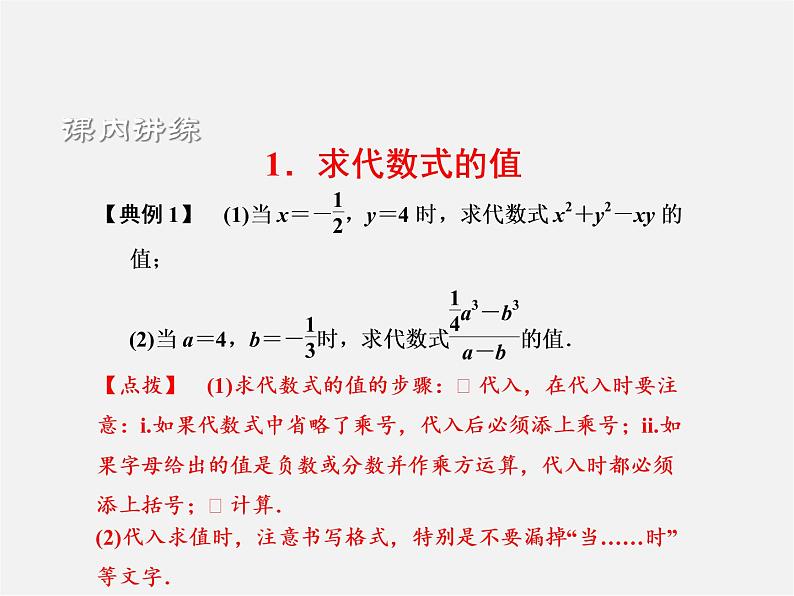 浙教初中数学七上《4.3 代数式的值》PPT课件 (1)第3页