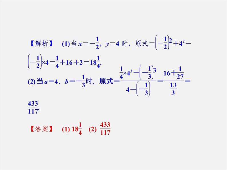 浙教初中数学七上《4.3 代数式的值》PPT课件 (1)第4页