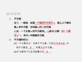 浙教初中数学七上《3.1 平方根》PPT课件 (1)
