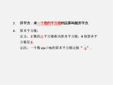 浙教初中数学七上《3.1 平方根》PPT课件 (1)
