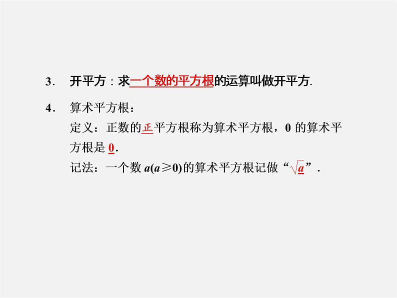 浙教初中数学七上《3.1 平方根》PPT课件 (1)第3页