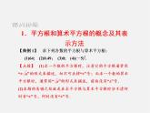 浙教初中数学七上《3.1 平方根》PPT课件 (1)