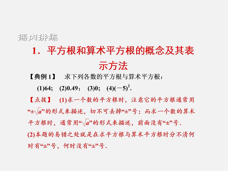 浙教初中数学七上《3.1 平方根》PPT课件 (1)第4页