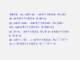 浙教初中数学七上《3.1 平方根》PPT课件 (1)