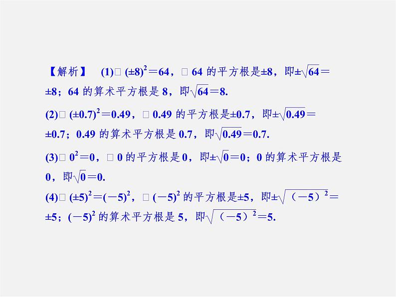 浙教初中数学七上《3.1 平方根》PPT课件 (1)第5页