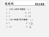 浙教初中数学七上《3.1 平方根》PPT课件 (2)