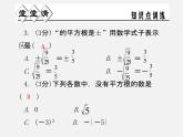 浙教初中数学七上《3.1 平方根》PPT课件 (2)