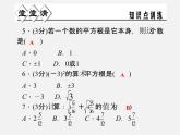 浙教初中数学七上《3.1 平方根》PPT课件 (2)