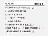 浙教初中数学七上《3.1 平方根》PPT课件 (2)
