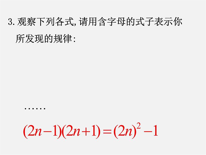 浙教初中数学七上《4.3 代数式的值》PPT课件 (4)04