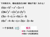 浙教初中数学七下《3.4 乘法公式》PPT课件 (15)