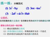 浙教初中数学七下《3.4 乘法公式》PPT课件 (15)