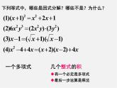 浙教初中数学七下《3.4 乘法公式》PPT课件 (11)