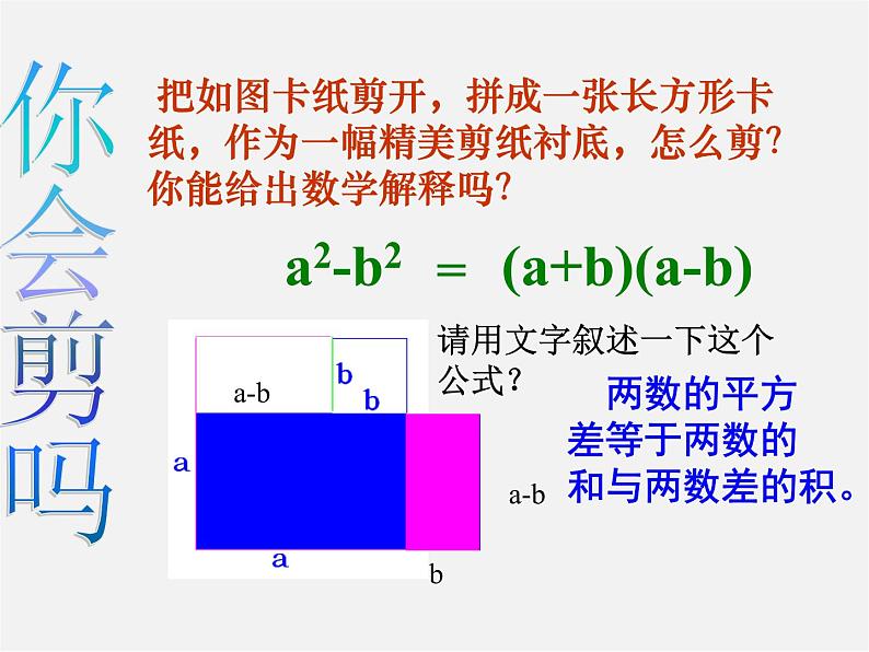 浙教初中数学七下《3.4 乘法公式》PPT课件 (11)03