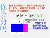 浙教初中数学七下《3.4 乘法公式》PPT课件 (11)