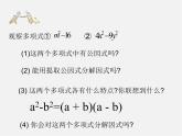 浙教初中数学七下《3.4 乘法公式》PPT课件 (11)