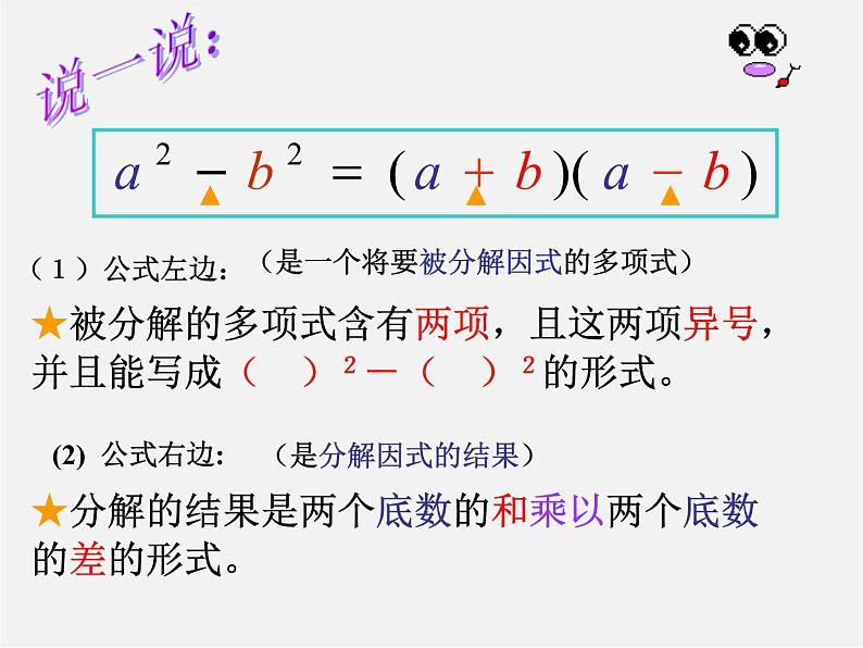 浙教初中数学七下《3.4 乘法公式》PPT课件 (11)06