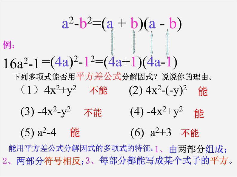 浙教初中数学七下《3.4 乘法公式》PPT课件 (11)07