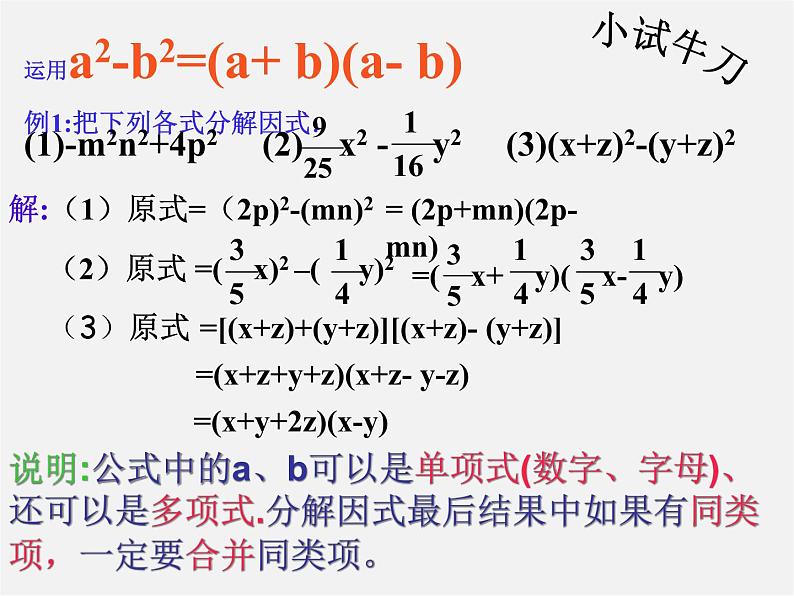 浙教初中数学七下《3.4 乘法公式》PPT课件 (11)08