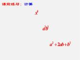 浙教初中數(shù)學(xué)七下《3.6 同底數(shù)冪的除法》PPT課件 (3)