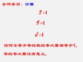 浙教初中數(shù)學(xué)七下《3.6 同底數(shù)冪的除法》PPT課件 (3)