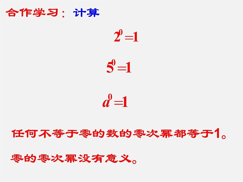 浙教初中数学七下《3.6 同底数幂的除法》PPT课件 (3)03