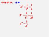 浙教初中數(shù)學(xué)七下《3.6 同底數(shù)冪的除法》PPT課件 (3)