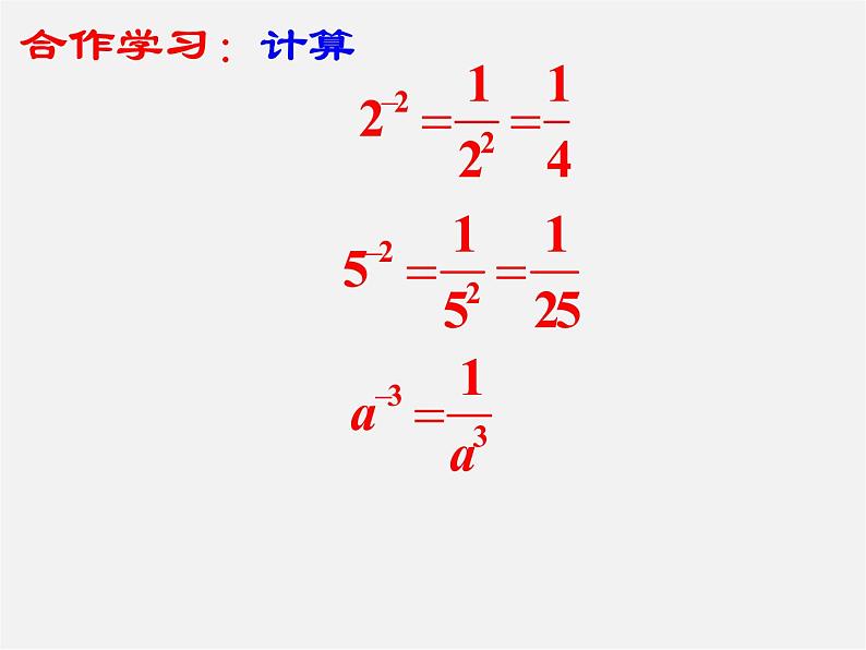 浙教初中数学七下《3.6 同底数幂的除法》PPT课件 (3)04