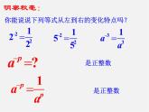 浙教初中數(shù)學(xué)七下《3.6 同底數(shù)冪的除法》PPT課件 (3)