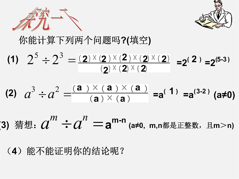 浙教初中数学七下《3.6 同底数幂的除法》PPT课件 (6)第2页