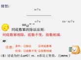 浙教初中數(shù)學(xué)七下《3.6 同底數(shù)冪的除法》PPT課件 (6)