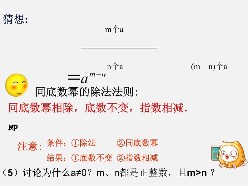 浙教初中数学七下《3.6 同底数幂的除法》PPT课件 (6)第3页