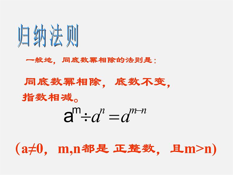 浙教初中数学七下《3.6 同底数幂的除法》PPT课件 (6)第4页