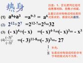 浙教初中數(shù)學(xué)七下《3.6 同底數(shù)冪的除法》PPT課件 (6)