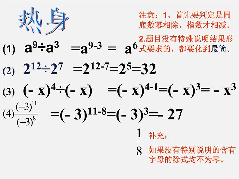 浙教初中数学七下《3.6 同底数幂的除法》PPT课件 (6)第5页