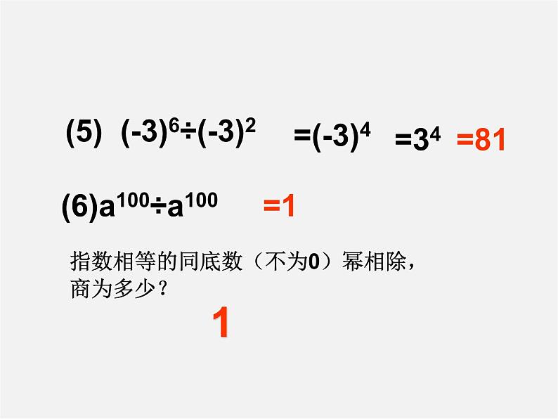 浙教初中数学七下《3.6 同底数幂的除法》PPT课件 (6)第7页