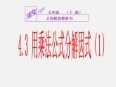 浙教初中数学七下《3.4 乘法公式》PPT课件 (8)