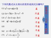 浙教初中数学七下《3.4 乘法公式》PPT课件 (8)