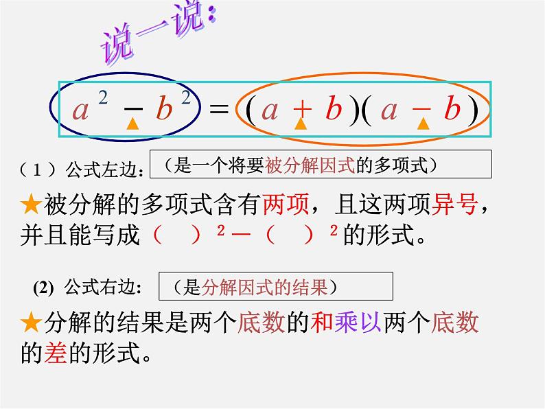 浙教初中数学七下《3.4 乘法公式》PPT课件 (8)第5页