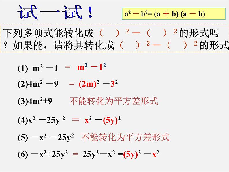 浙教初中数学七下《3.4 乘法公式》PPT课件 (8)第6页